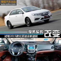 低价国产速锐试驾视频  第3张